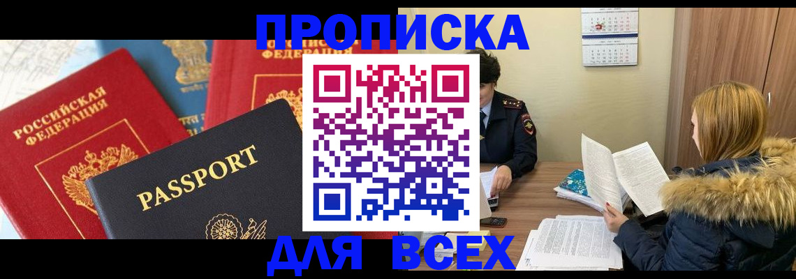 прописка ребенка в Ишиме