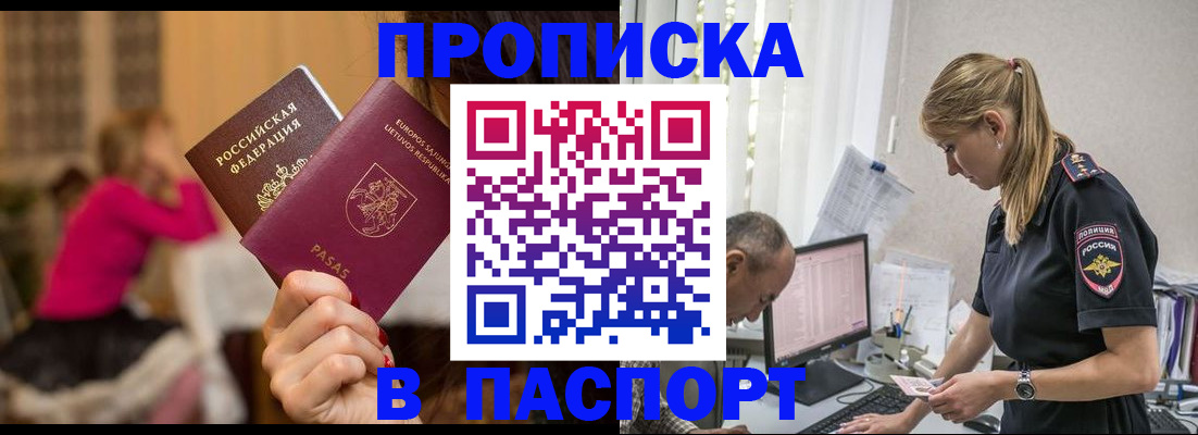 прописка иностранных граждан в Ишиме