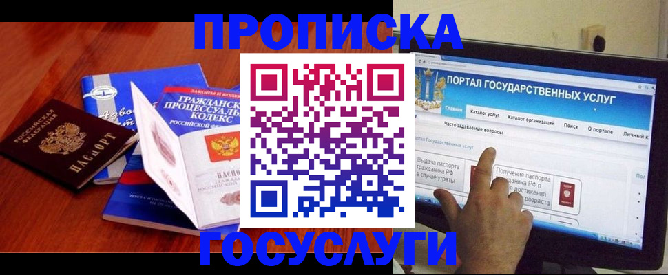 прописка законно в Ишиме