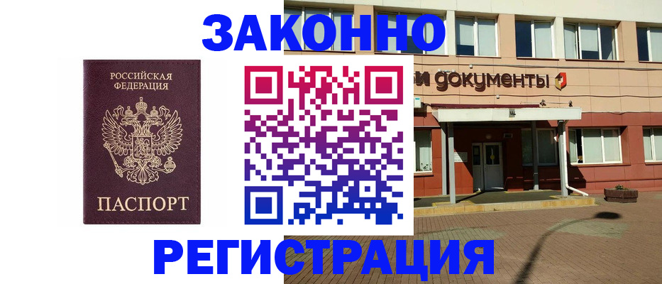 временная прописка в Ишиме