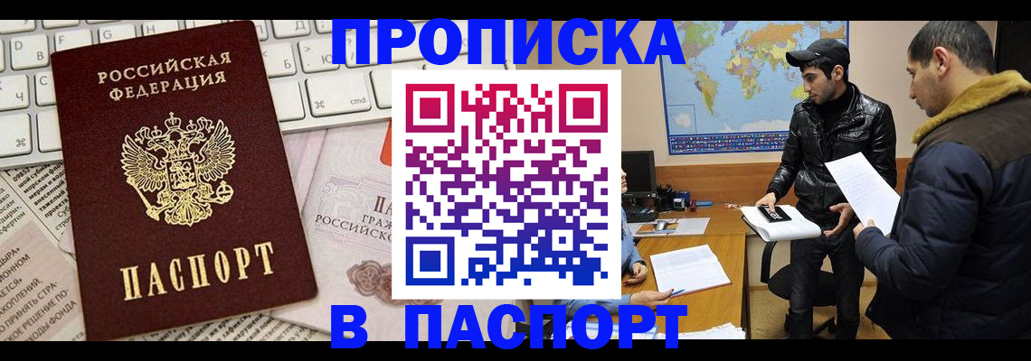 прописка для военкомата в Ишиме