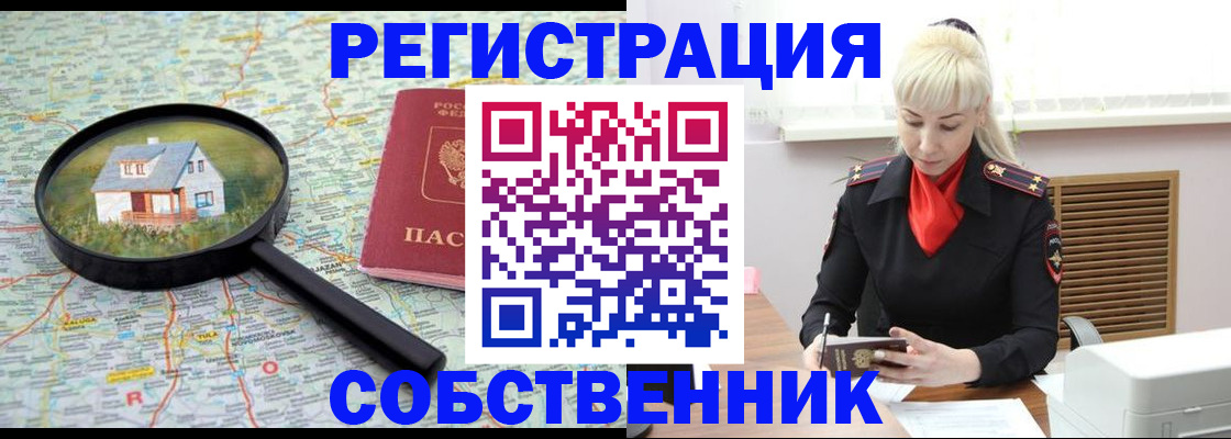 прописка регистрация в Ишиме